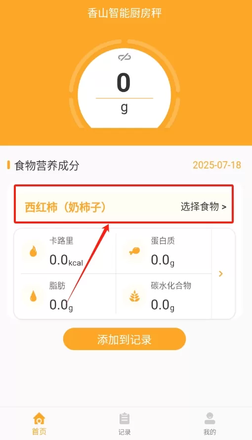 香山营养