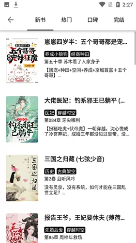 西梅小说阅读app