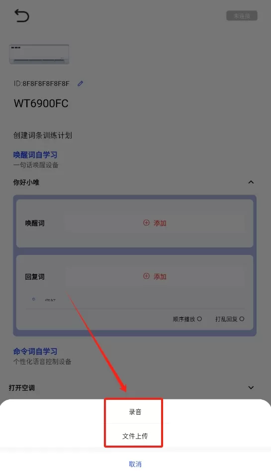 唯创之家智能家居