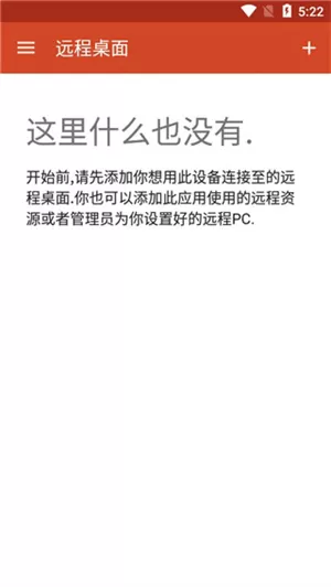 微软远程桌面中文版