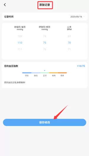 血压大师仪