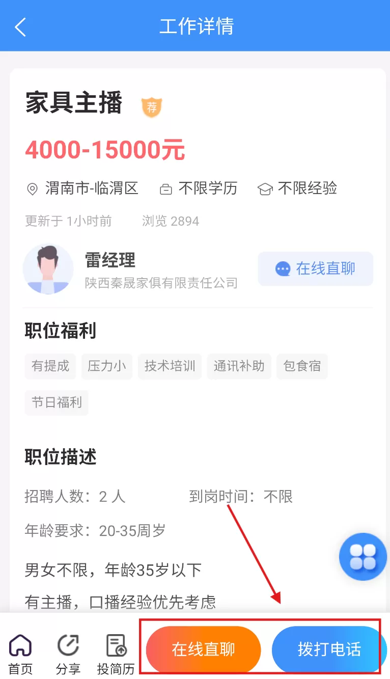 渭南人才网