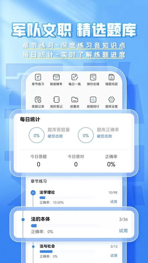 文职题库帮