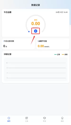 血糖体检助手