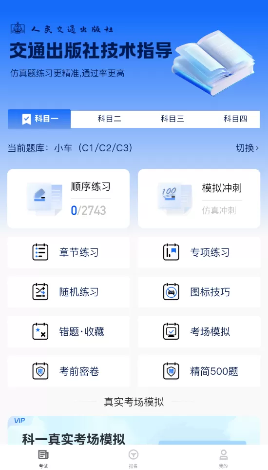 小兔驾考