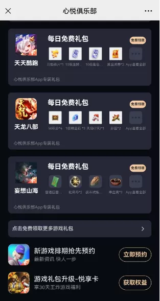 心悦会员俱乐部
