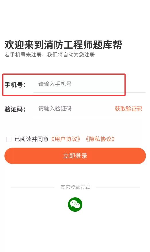 消防工程师题库帮