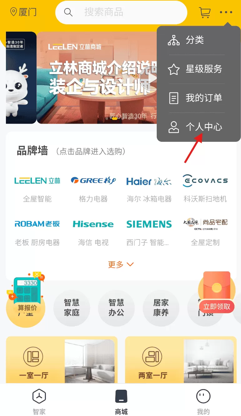 小立管家