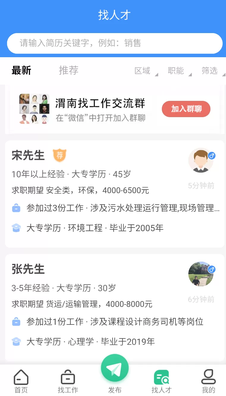 渭南人才网