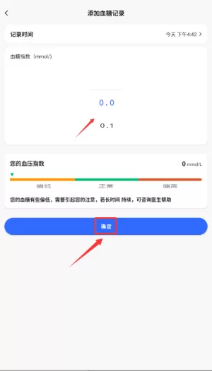 血糖体检助手
