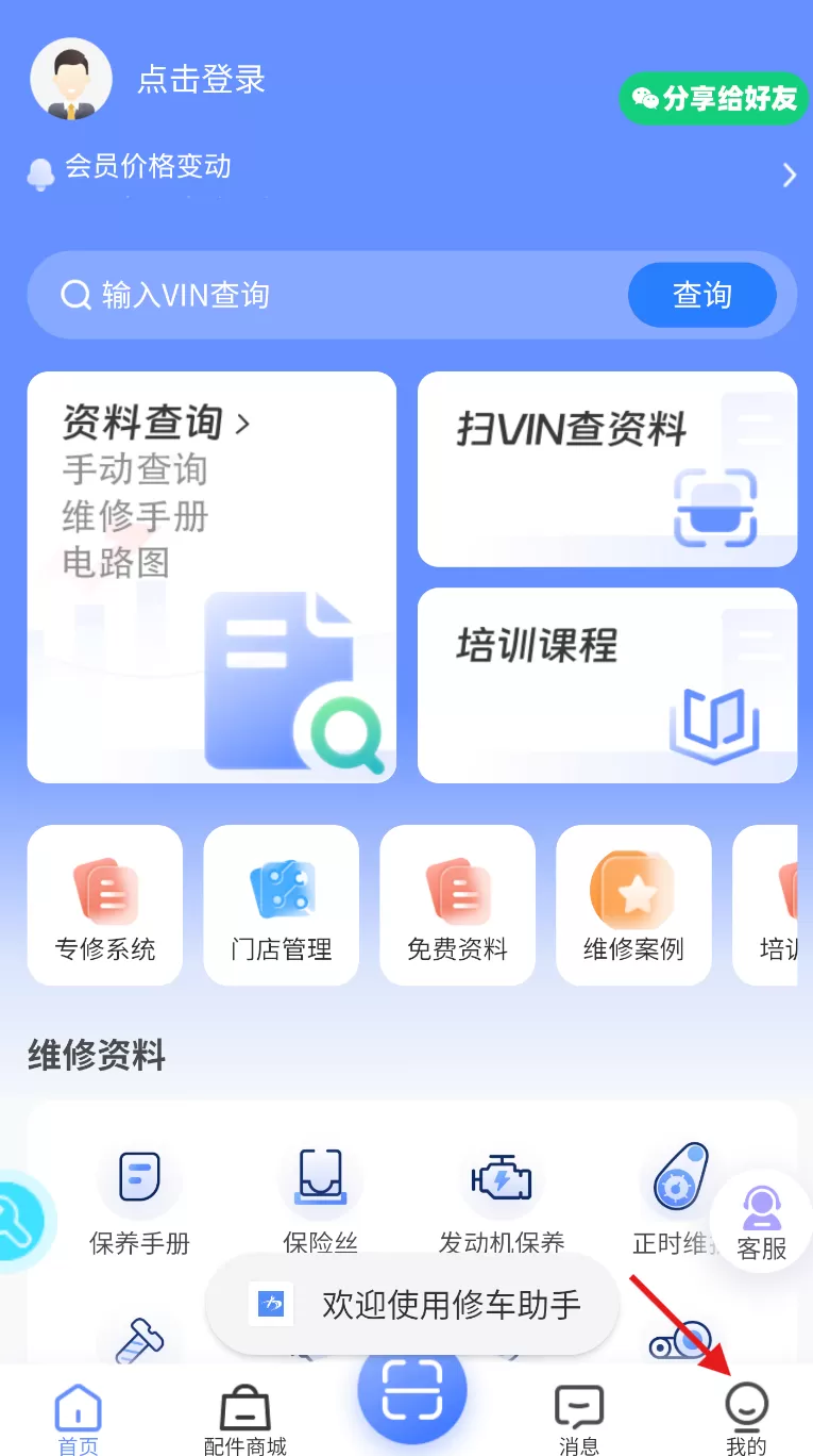 修车助手