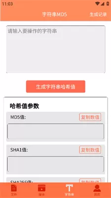 文件MD5修改器免费版