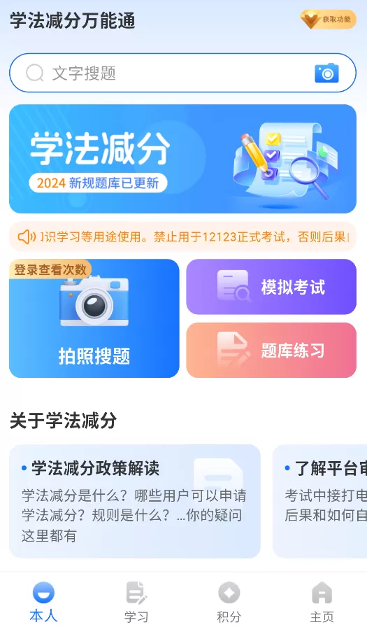学法减分万能通