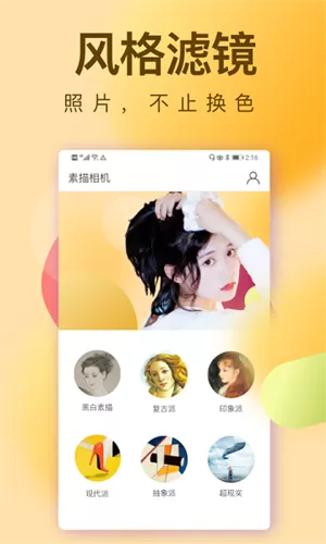 小猪素描相机手机版