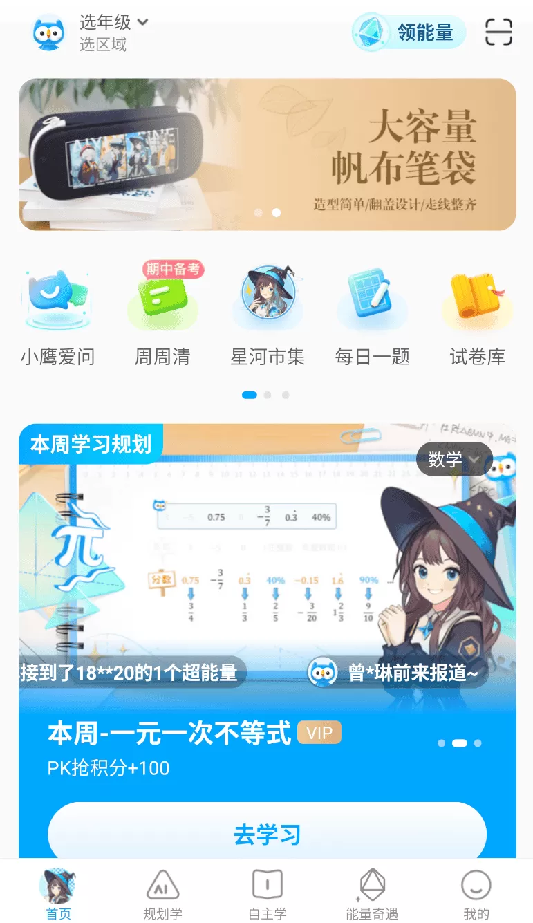 小鹰爱学最新版