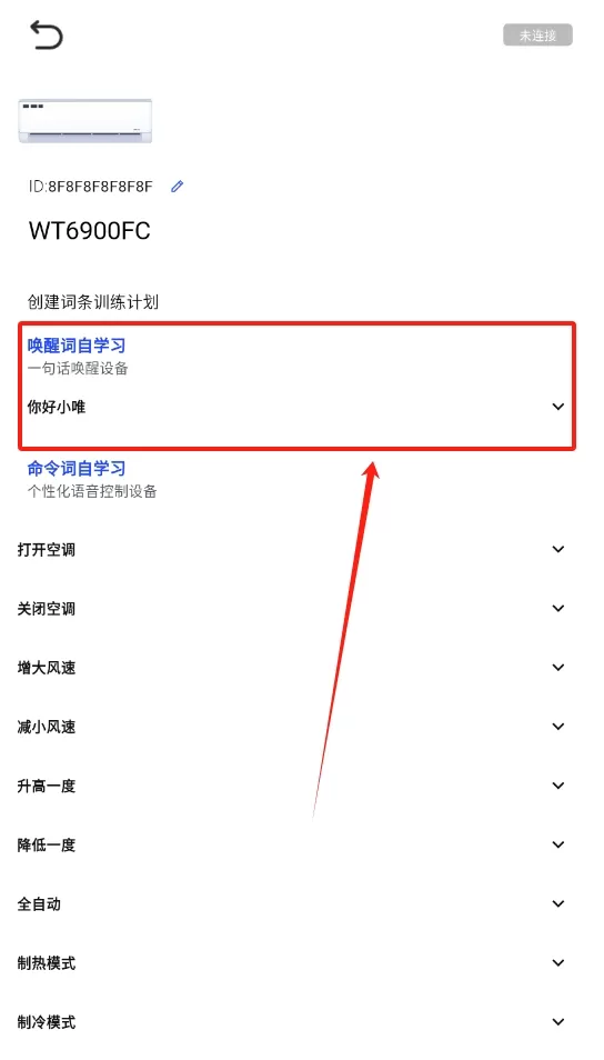 唯创之家智能家居