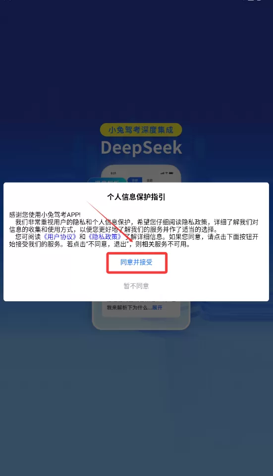 小兔驾考