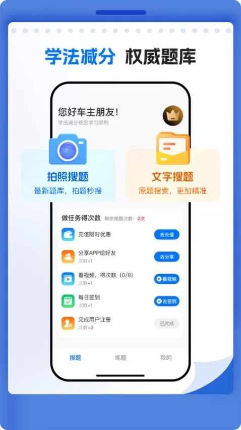 学法减分万能通