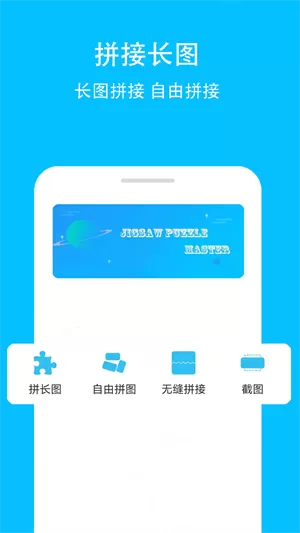 汐音长图拼接