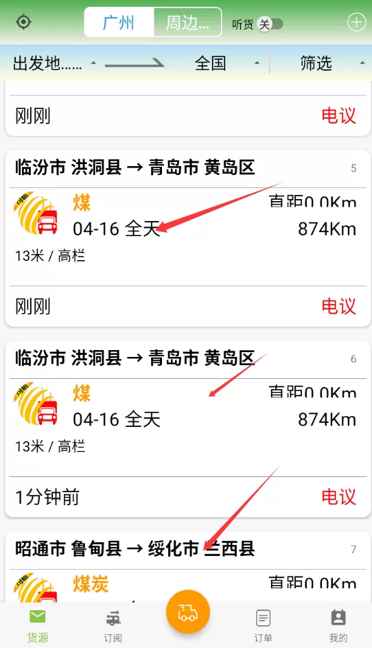 货满车