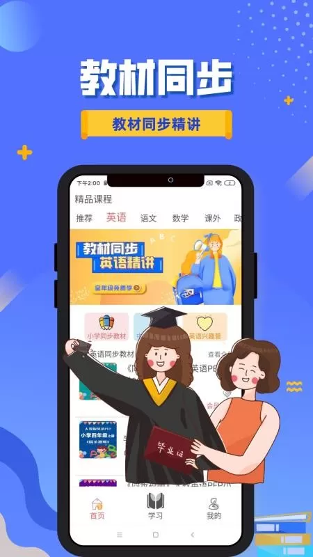 名师精讲三年级英语