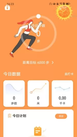 阳光计步宝