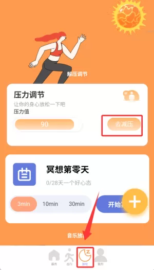 阳光计步宝