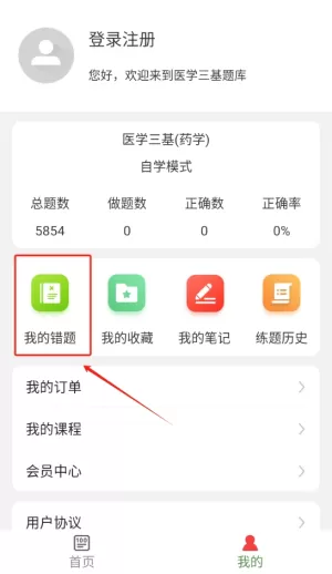 医学三基牛题库