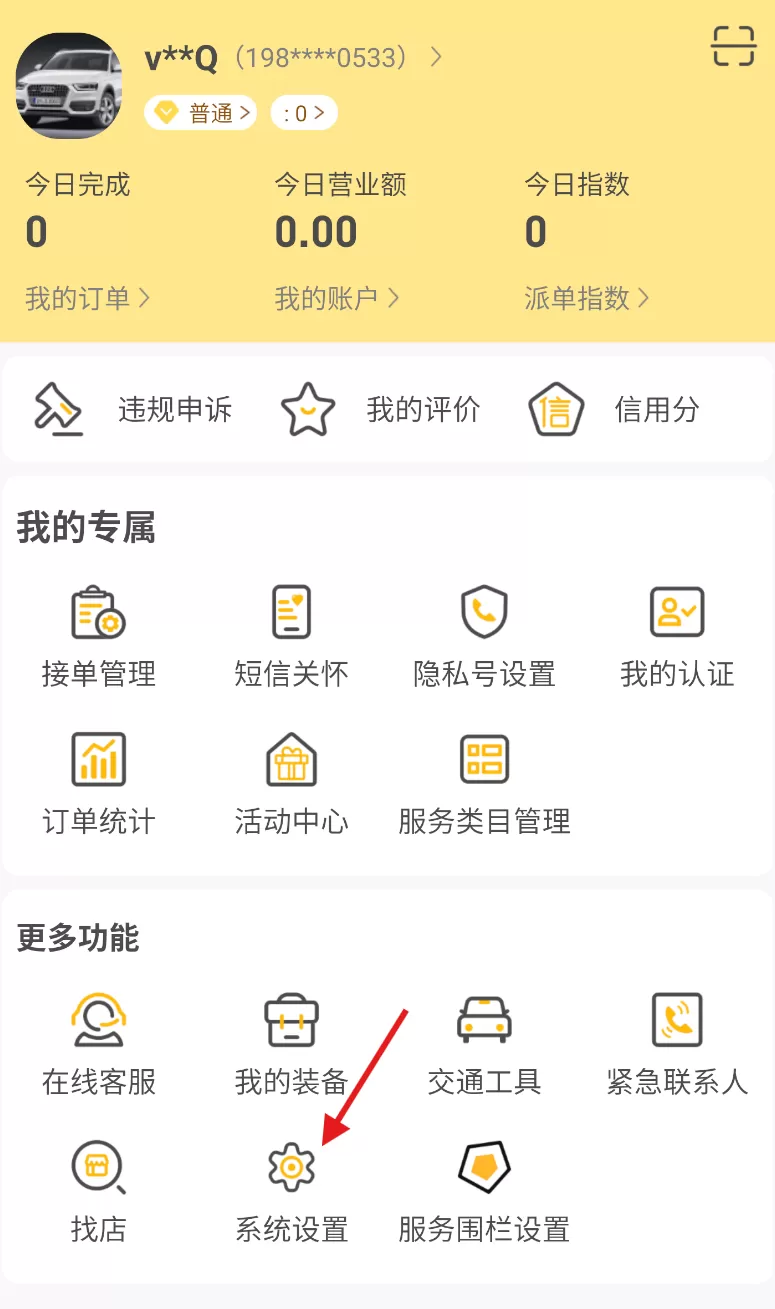 一车上门服务端