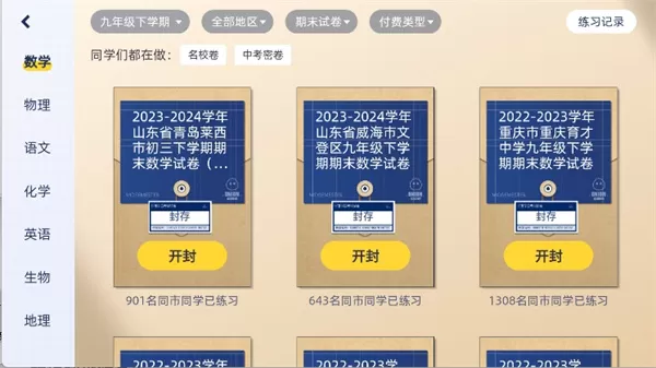 洋葱学园学生版