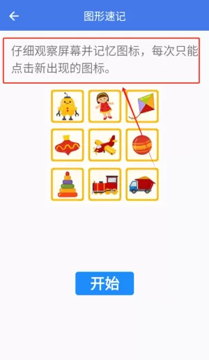 记忆力提高训练