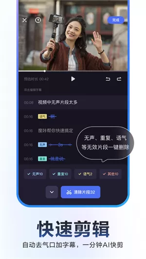 度加剪辑手机版