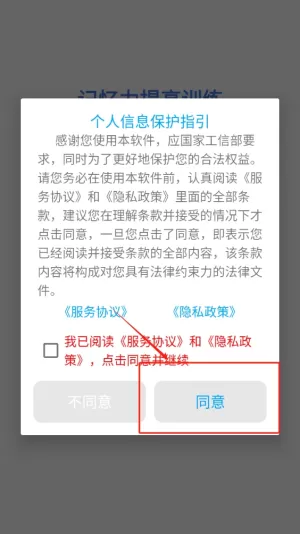 记忆力提高训练