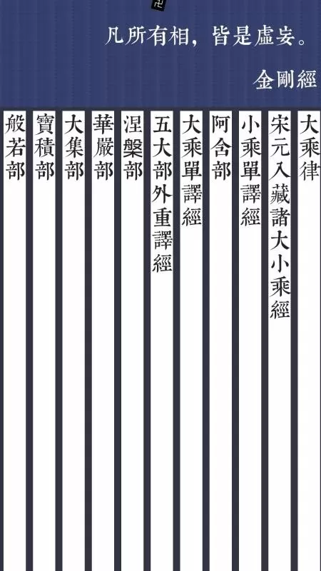 大藏经