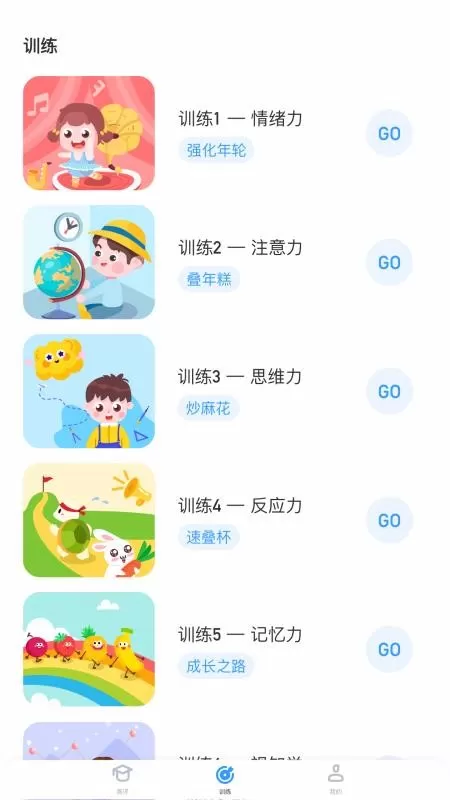 孚科思专注力机构版