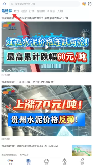 水泥网最新版