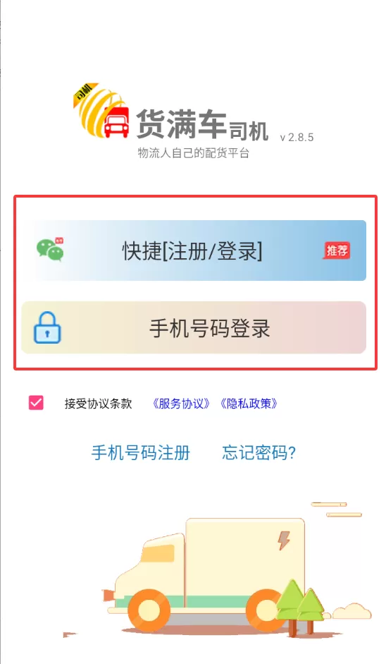 货满车