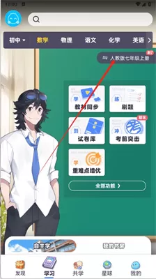 洋葱学园学生版