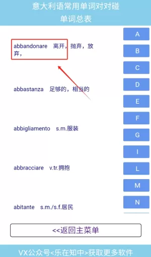 意大利语常用单词对对碰软件