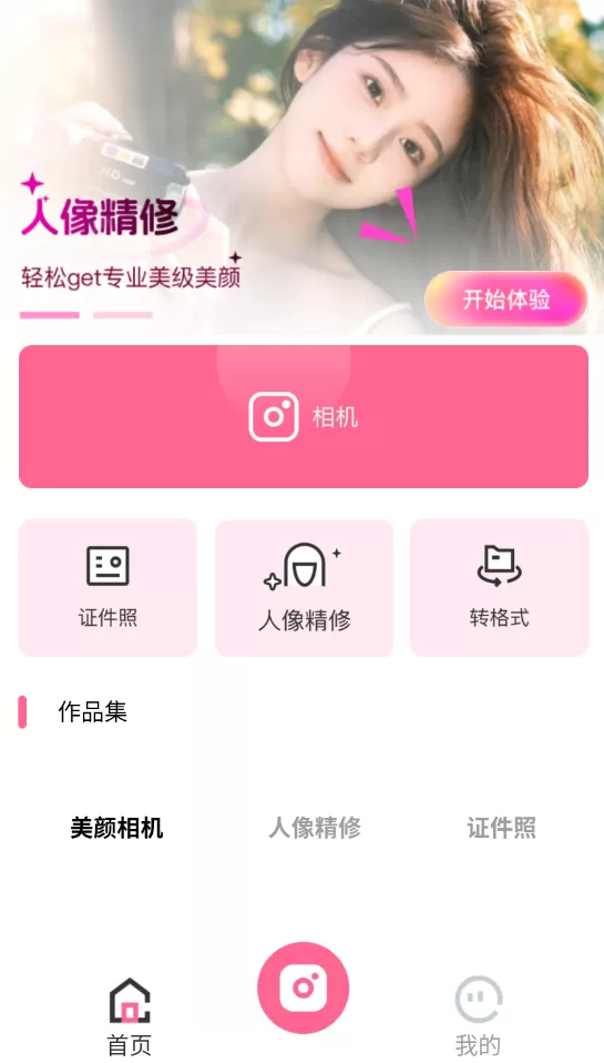 AI美效相机