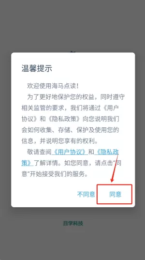 海马点读机