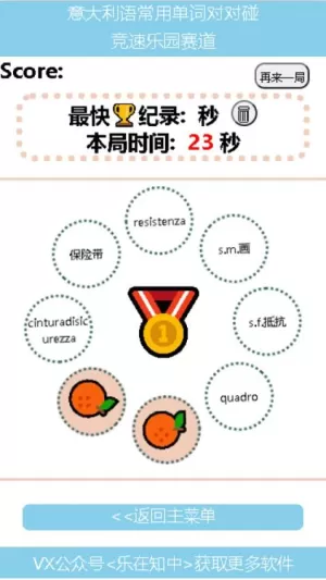 意大利语常用单词对对碰软件