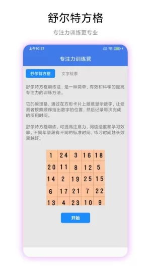 记忆力提高训练