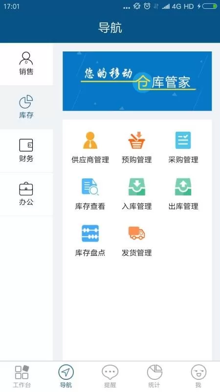 智邦国际进销存系统