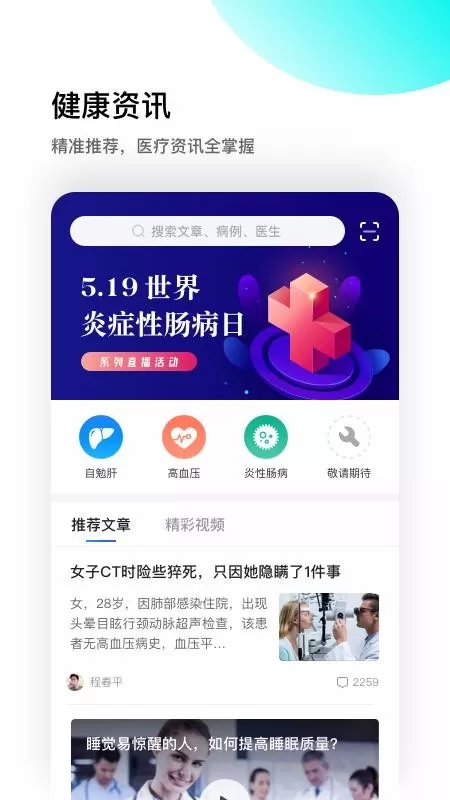 医患之家
