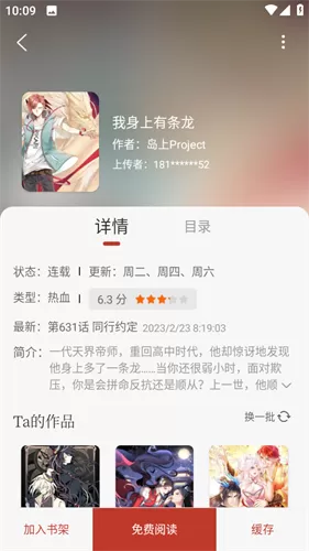 追漫大师网页版