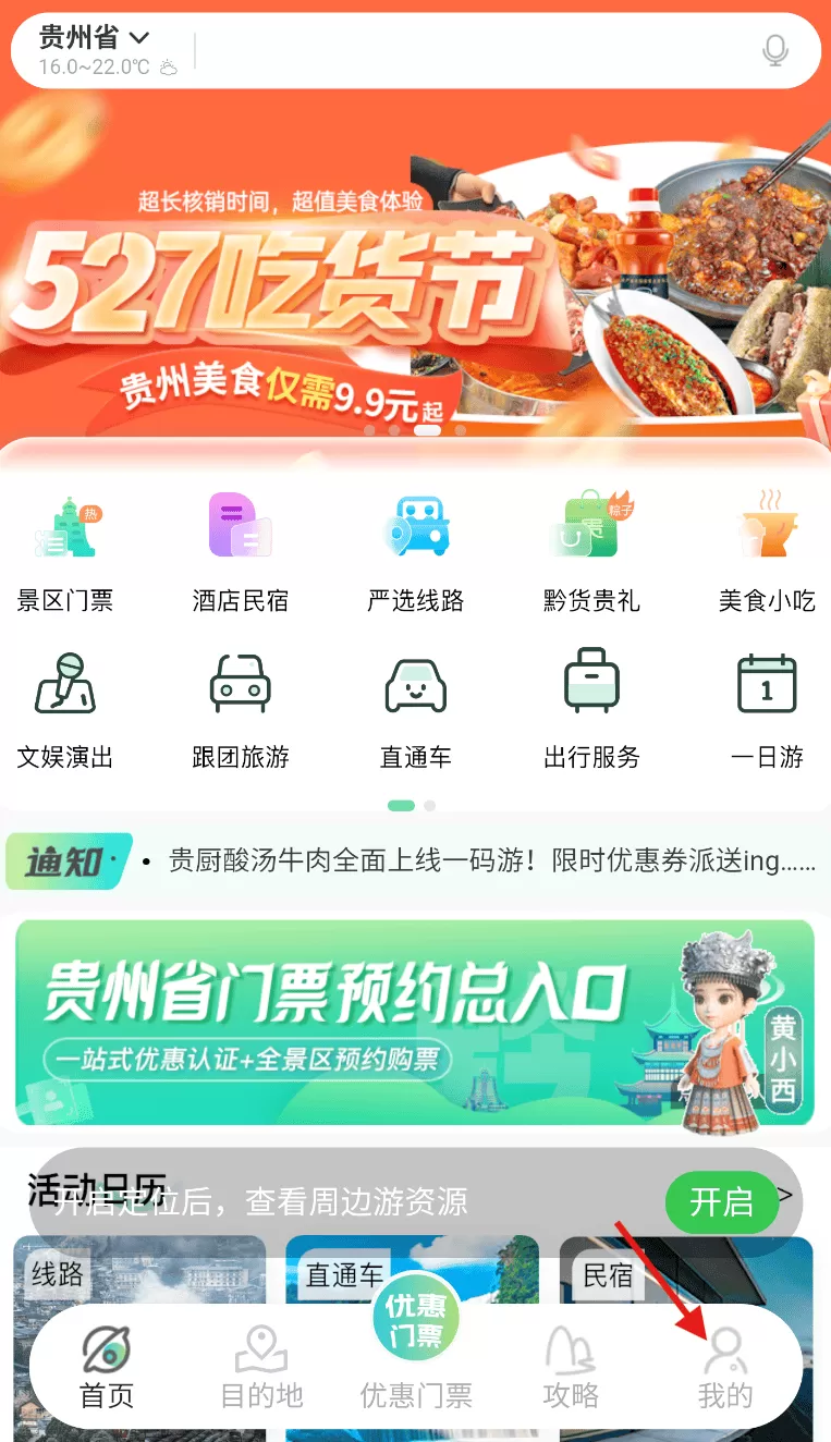一码游贵州