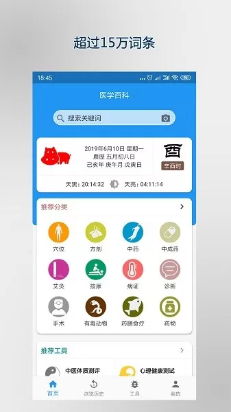 医学百科