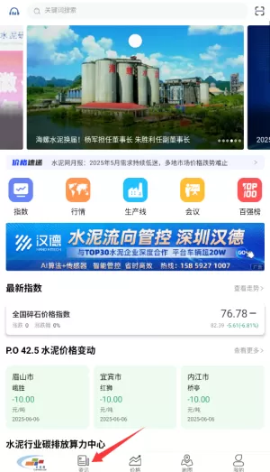 水泥网最新版