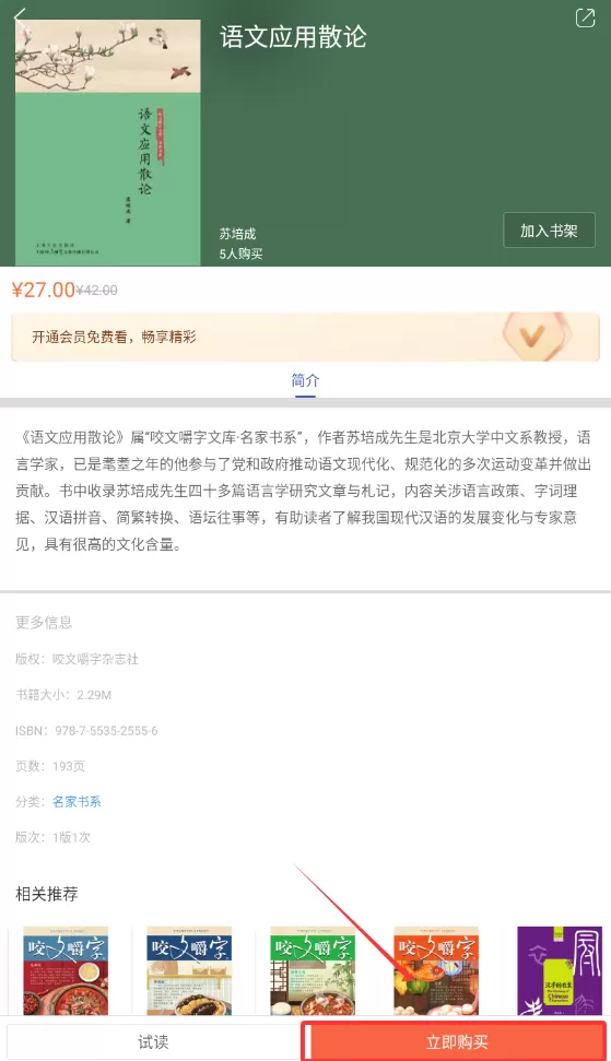 咬文嚼字
